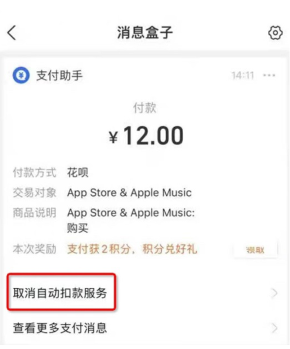 支付寶App新增一鍵取消“自動(dòng)扣款”