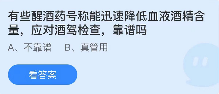 《支付寶》螞蟻莊園2022年7月30日每日一題答案（2）