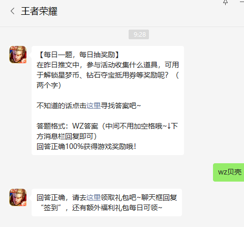 《王者榮耀》2022年7月29日微信每日一題答案