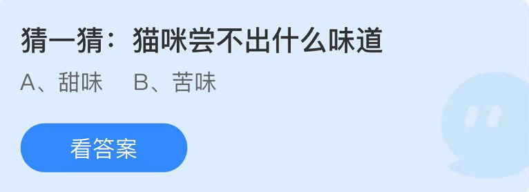 螞蟻莊園2022年7月30日每日一題答案