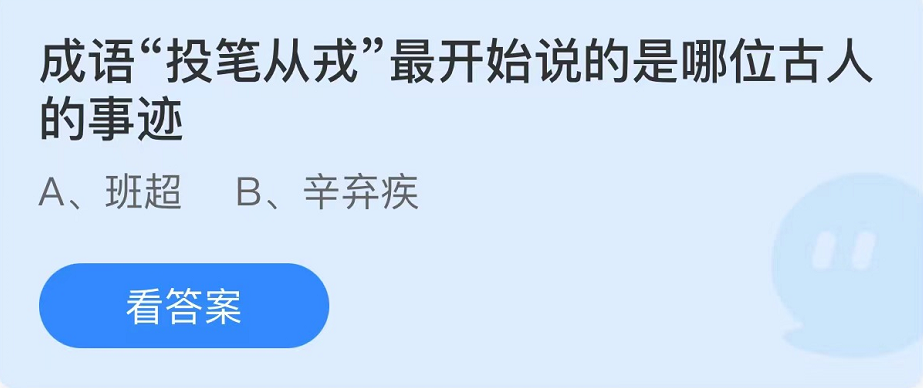 螞蟻莊園2022年8月1日每日一題答案