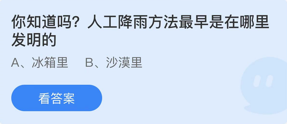 螞蟻莊園2022年8月2日每日一題答案