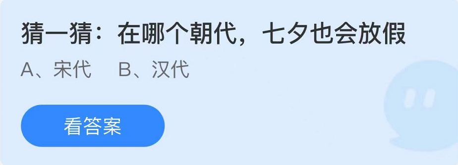 《支付寶》螞蟻莊園2022年8月4日每日一題答案（2）