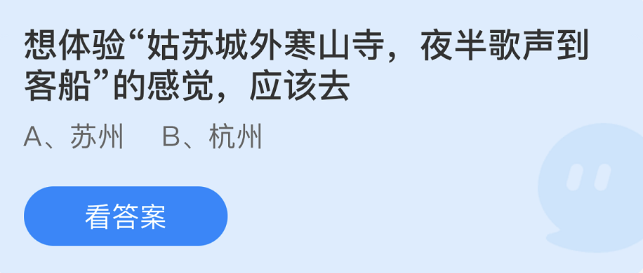 《支付寶》螞蟻莊園2022年8月5日每日一題答案（2）