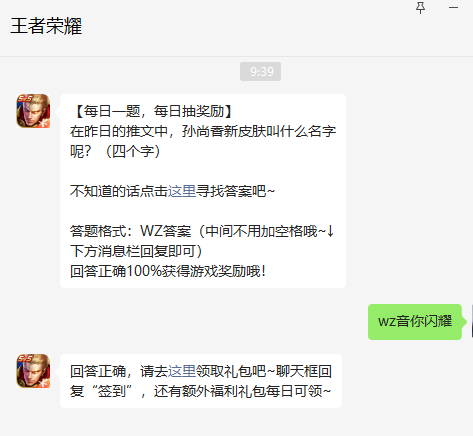 《王者榮耀》2022年8月5日微信每日一題答案
