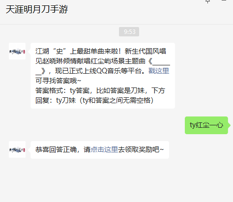 《天涯明月刀手游》2022年8月5日每日一題答案分享