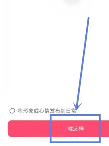 《抖音》動態(tài)頭像設置方法