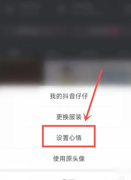 《抖音》動態(tài)頭像設置方法