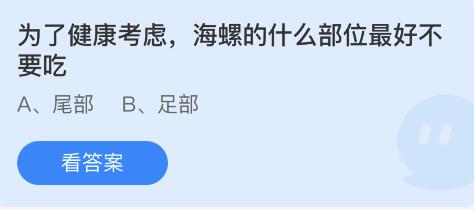 《支付寶》螞蟻莊園2022年8月9日每日一題答案（2）