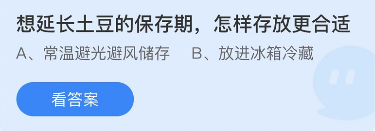 螞蟻莊園2022年8月10日每日一題答案