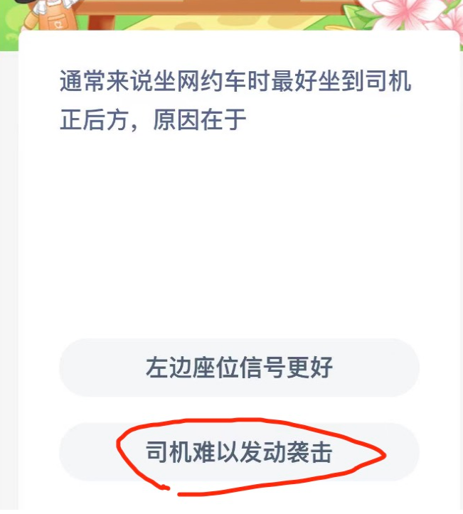 《支付寶》螞蟻新村小課堂8月9日每日一題答案分享