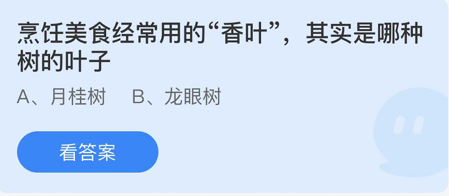 《支付寶》螞蟻莊園2022年8月12日每日一題答案（2）