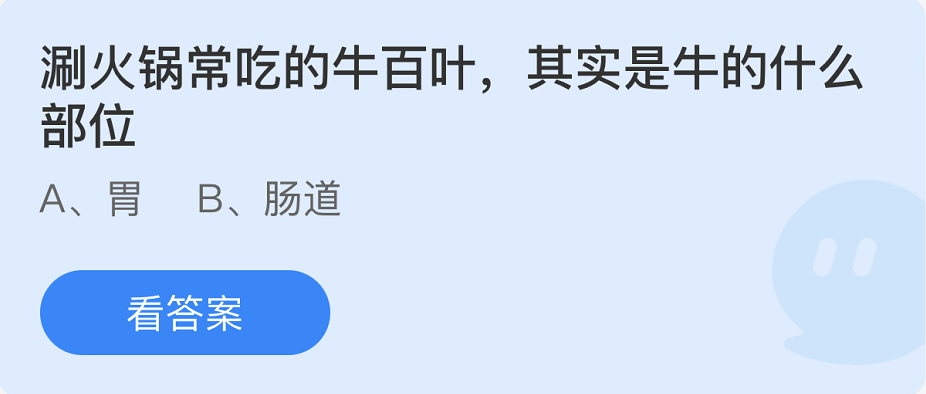 螞蟻莊園2022年8月15日每日一題答案