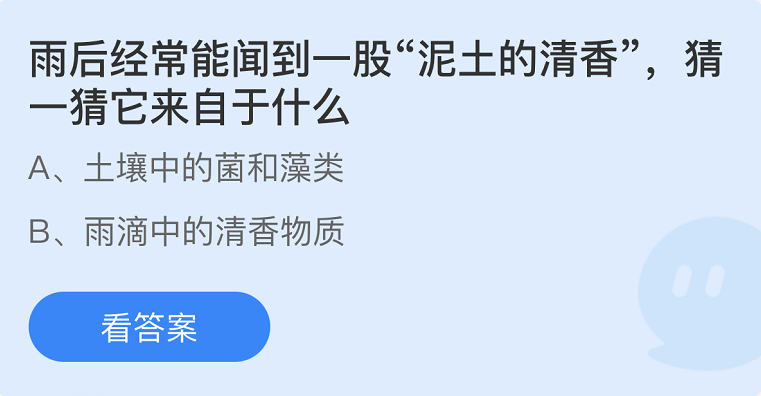 螞蟻莊園2022年8月17日每日一題答案