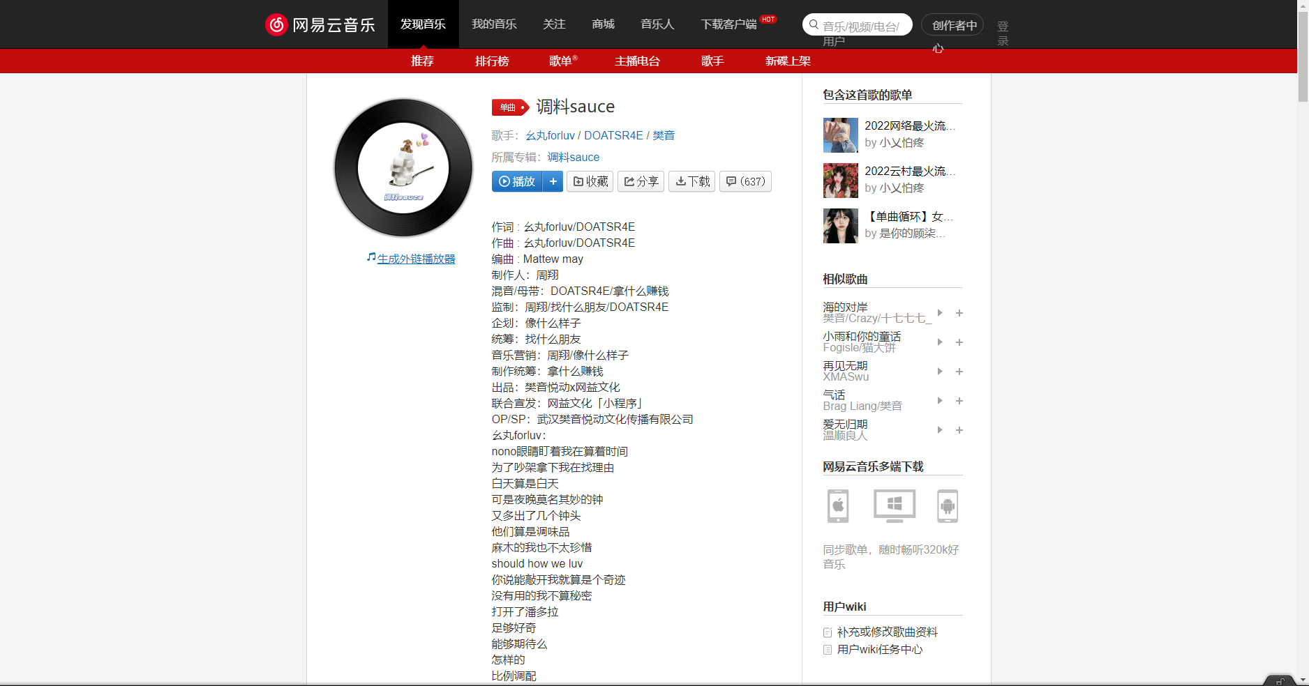 《抖音》調(diào)料sauce歌曲分享