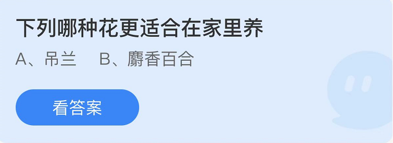 螞蟻莊園2022年8月19日每日一題答案