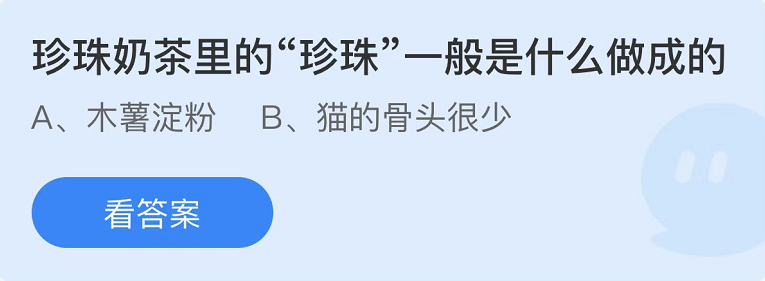 螞蟻莊園2022年8月19日每日一題答案