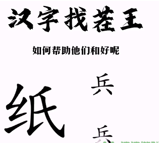 《漢字找茬王》第三關(guān)通關(guān)方法