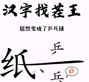 《漢字找茬王》第三關(guān)通關(guān)方法