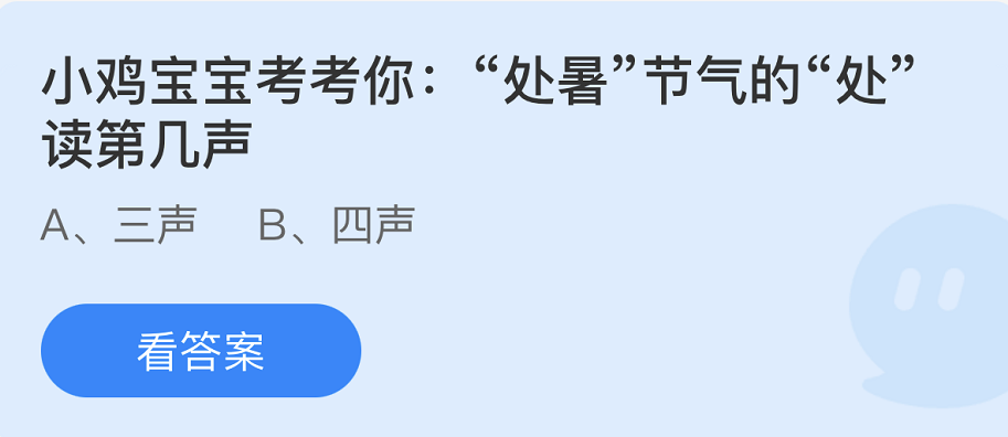 螞蟻莊園2022年8月23日每日一題答案