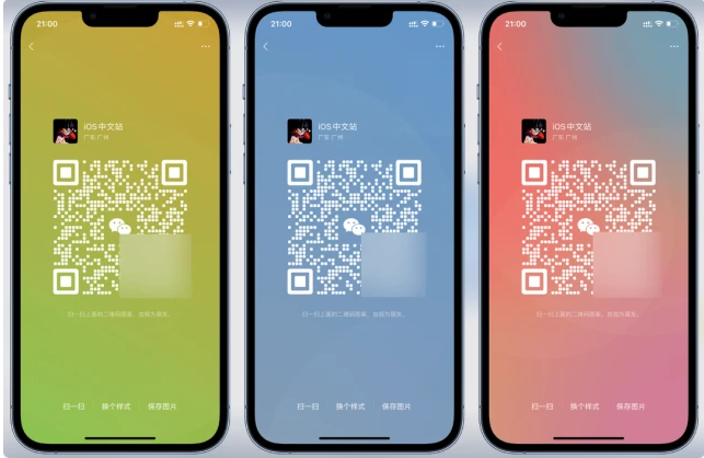微信iOS版8.0.27二維碼風(fēng)格更換方法