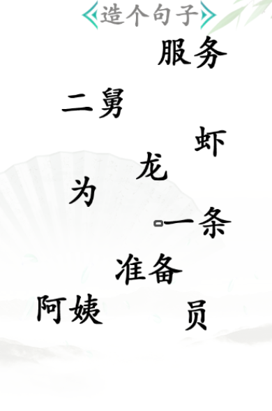 《漢字找茬王》第三十關(guān)通關(guān)方法