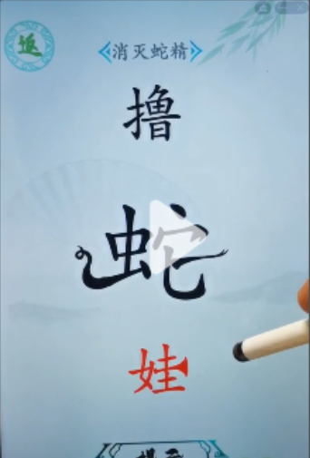 《漢字找茬王》第三十三關(guān)通關(guān)方法