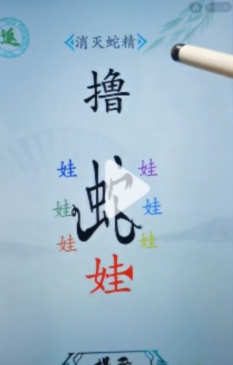 《漢字找茬王》第三十三關(guān)通關(guān)方法