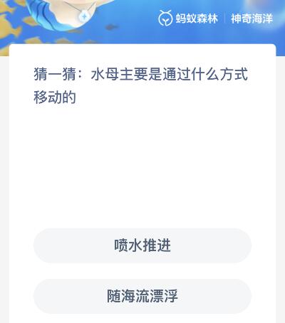 《支付寶》神奇海洋8月24日答案分享