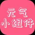 萬(wàn)能小組件軟件推薦盤(pán)點(diǎn)