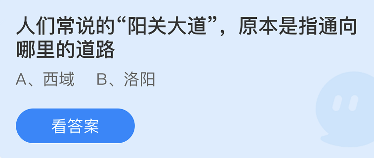 《支付寶》螞蟻莊園2022年8月28日每日一題答案（2）