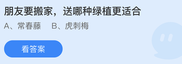 螞蟻莊園2022年8月31日每日一題答案