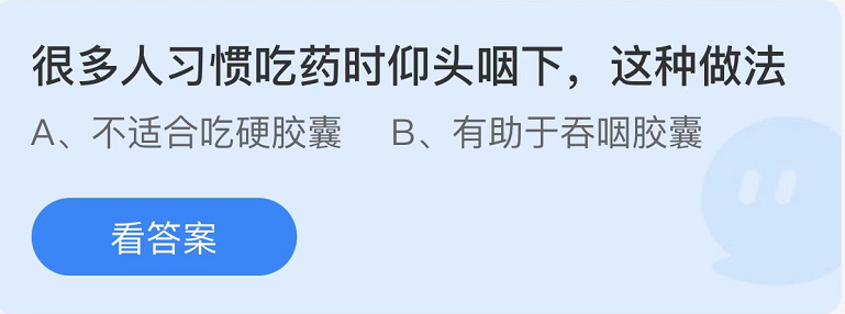 螞蟻莊園2022年9月1日每日一題答案