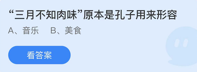 螞蟻莊園2022年9月2日每日一題答案