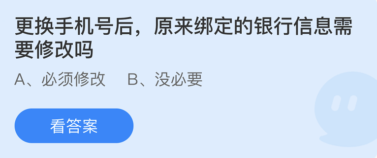 螞蟻莊園2022年9月3日每日一題答案