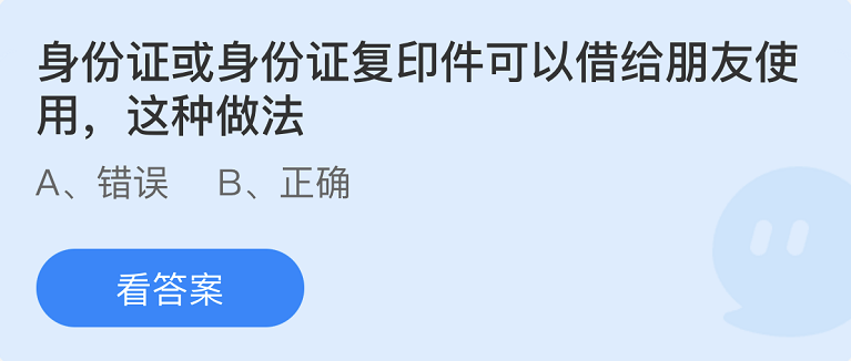 螞蟻莊園2022年9月3日每日一題答案