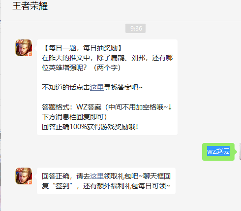 《王者榮耀》2022年9月2日微信每日一題答案