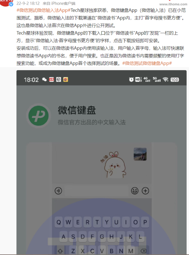 微信輸入法來了，“微信鍵盤”App開啟測試
