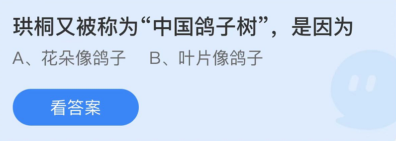 螞蟻莊園2022年9月5日每日一題答案