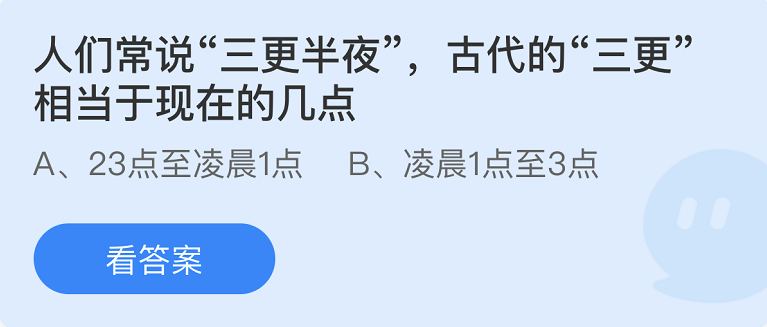 螞蟻莊園2022年9月6日每日一題答案