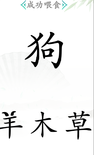 《漢字找茬王》第四十五關通關方法