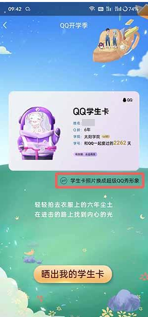 《QQ》學(xué)生卡領(lǐng)取位置分享