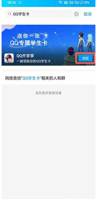 《QQ》學(xué)生卡領(lǐng)取位置分享