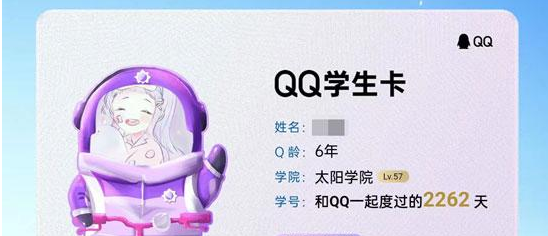 《QQ》學(xué)生卡作用介紹