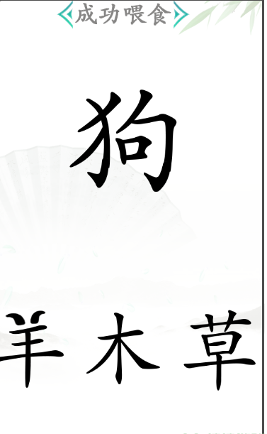 《漢字找茬王》第四十九關通關方法