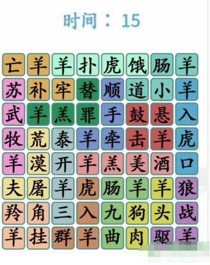 《漢字找茬王》第五十一關(guān)通關(guān)方法