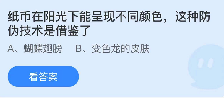 螞蟻莊園2022年9月8日每日一題答案