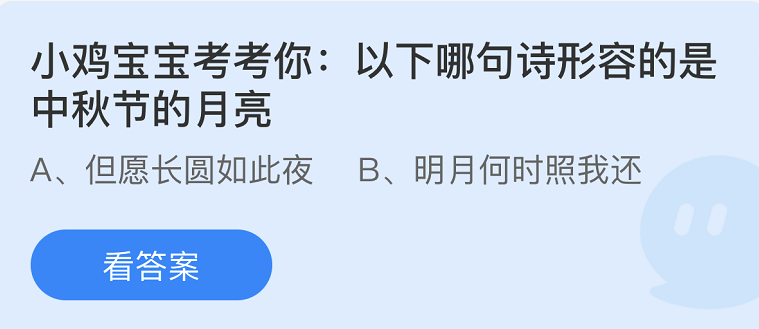 《支付寶》螞蟻莊園2022年9月10日每日一題答案