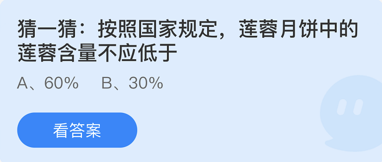 《支付寶》螞蟻莊園2022年9月10日每日一題答案（2）