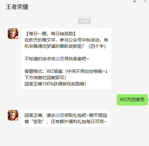 《王者榮耀》2022年9月9日微信每日一題答案